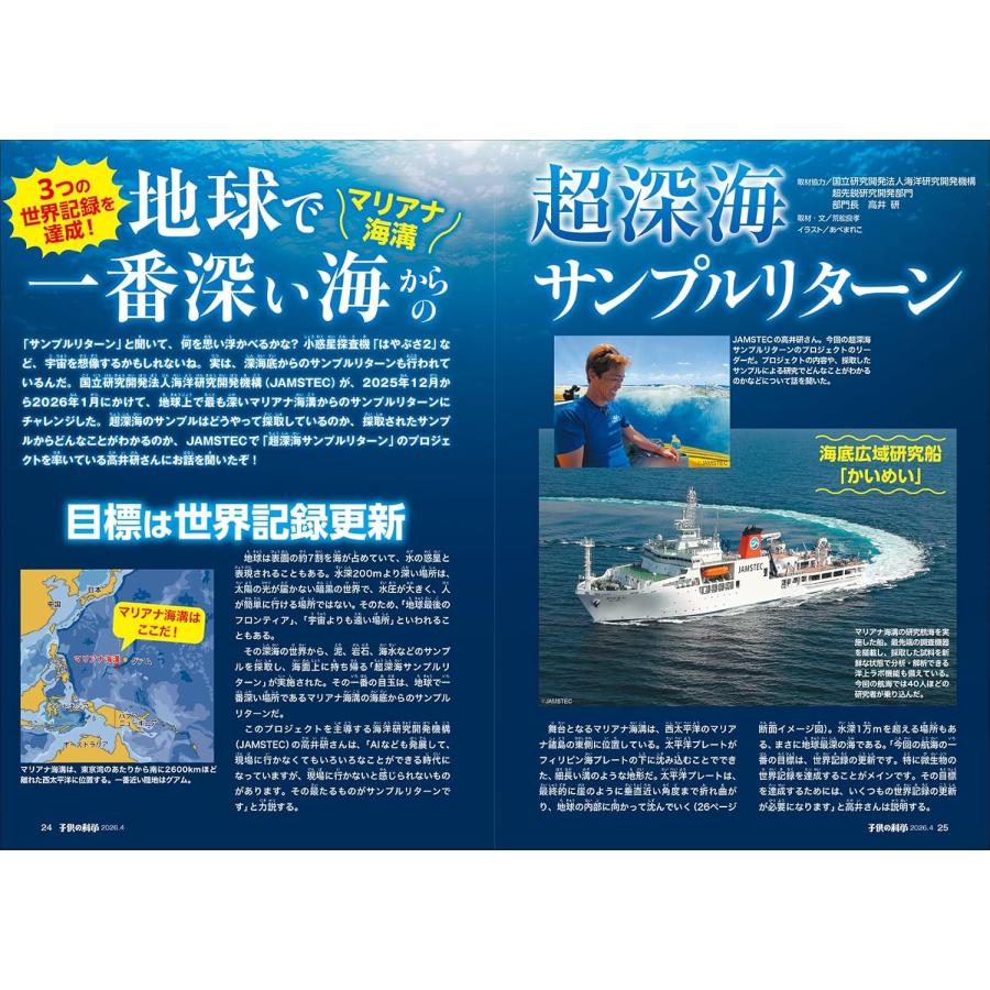 子供の科学 2026年 4月号 別冊付録 KoKa手帳2026 : おかど書店Yahoo!店