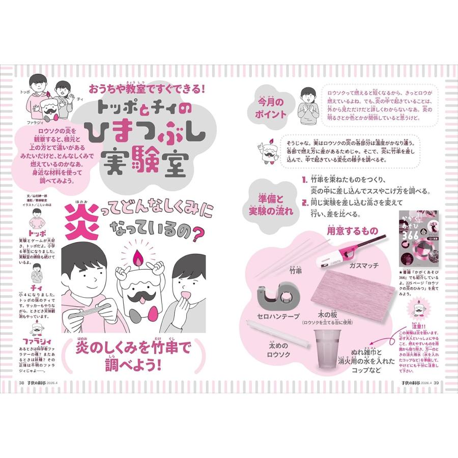 子供の科学 2026年 4月号 別冊付録 KoKa手帳2026 : おかど書店Yahoo!店