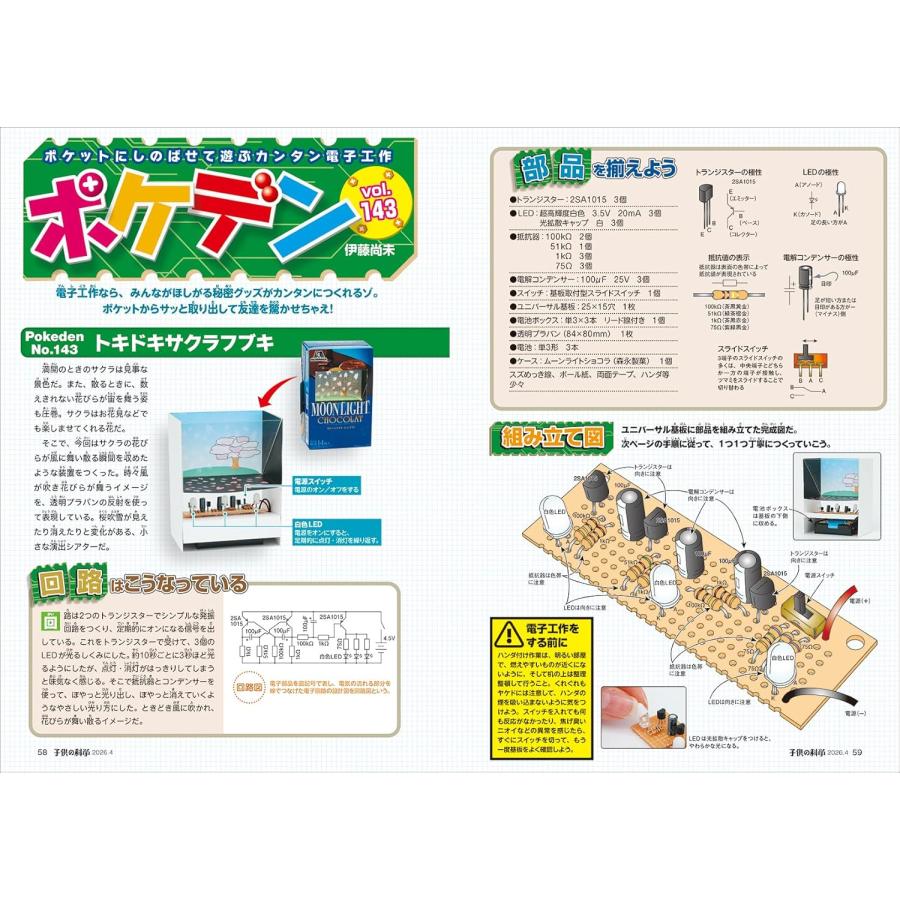 子供の科学 2026年 4月号 別冊付録 KoKa手帳2026 : おかど書店Yahoo!店