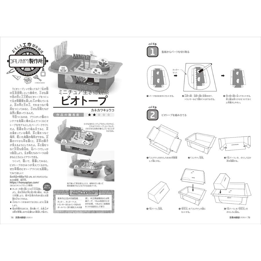 子供の科学 2026年 4月号 別冊付録 KoKa手帳2026 : おかど書店Yahoo!店