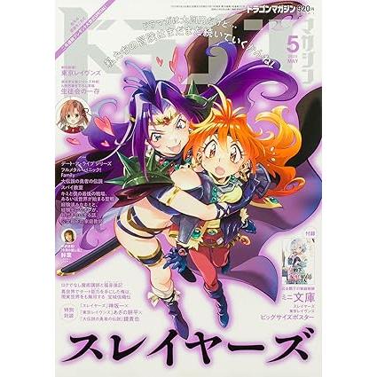 ドラゴンマガジン 2025年5月号 最終号 永久保存版 : おかど書店Yahoo