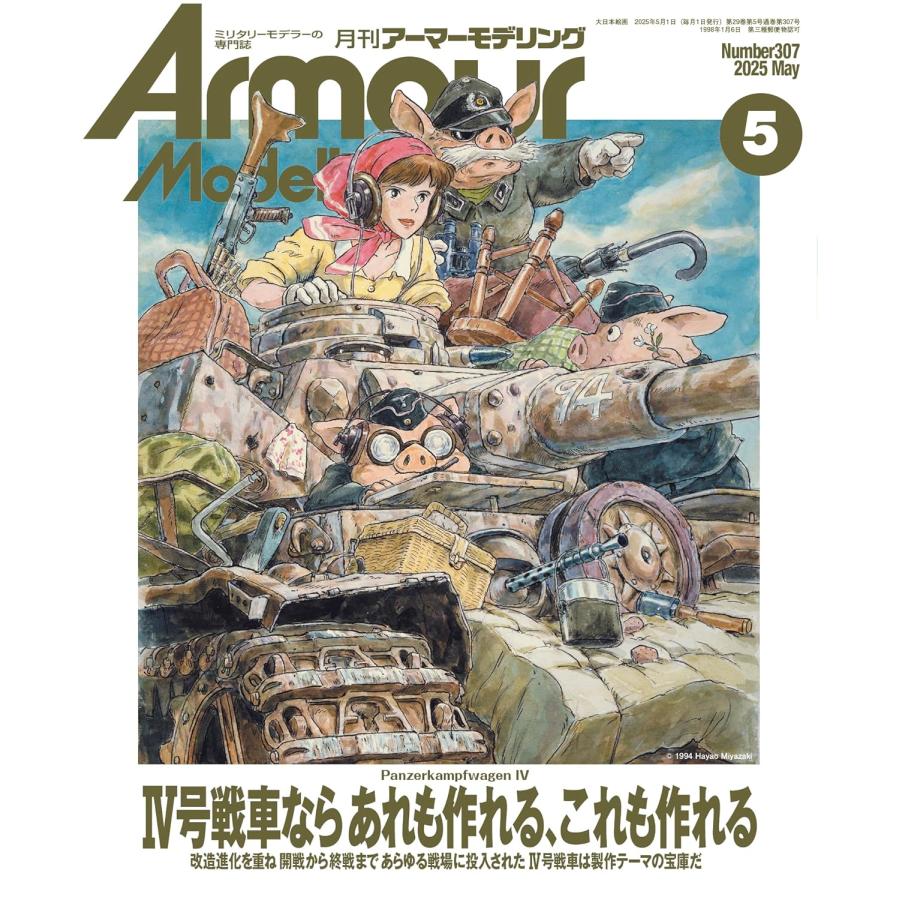 Armour Modelling(アーマーモデリング) 2025年 05 月号 : おかど書店