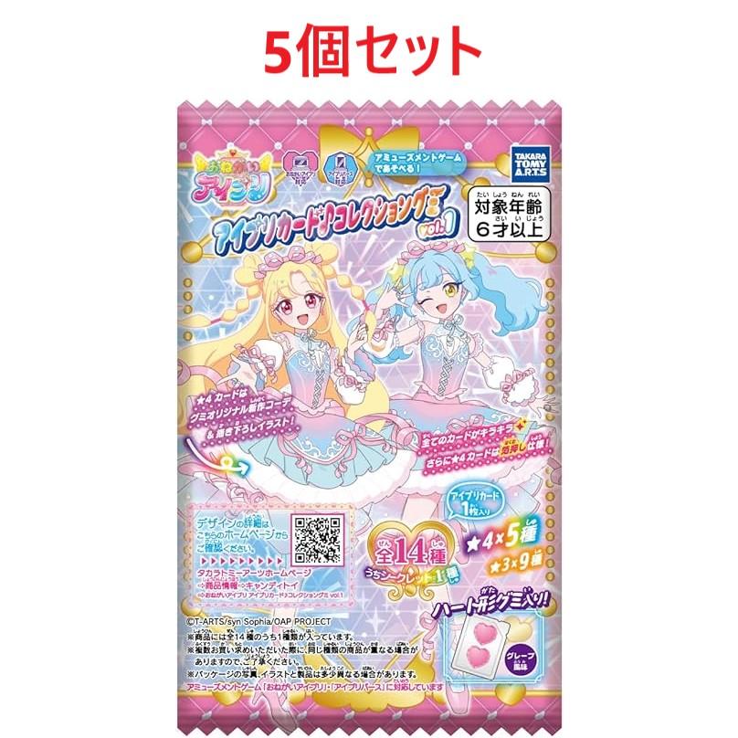 5個セット おねがいアイプリ アイプリカード♪コレクショングミ Vol．1