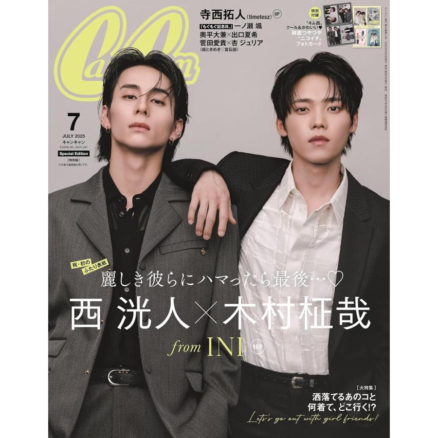 CanCam(キャンキャン) 2025年7月号 特別版【表紙:木村柾哉×西 洸人