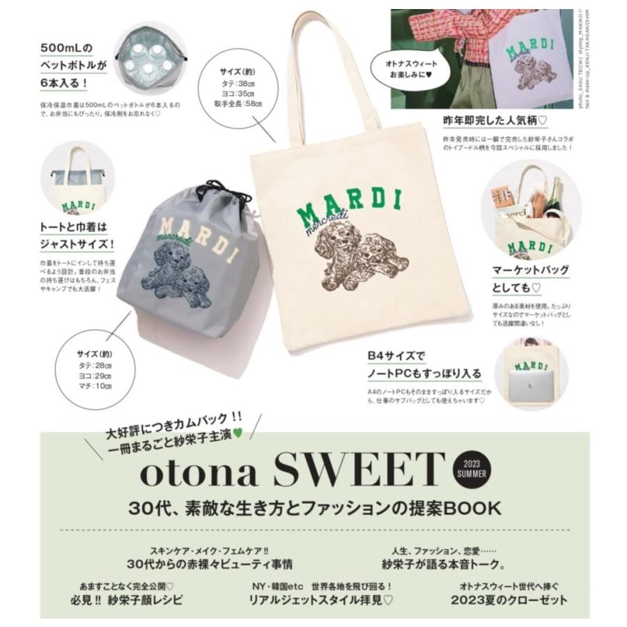 Sweet(スウィート) 2023年 6月号増刊otona SWEET【表紙：紗栄子】 宝島社｜okadoys｜02