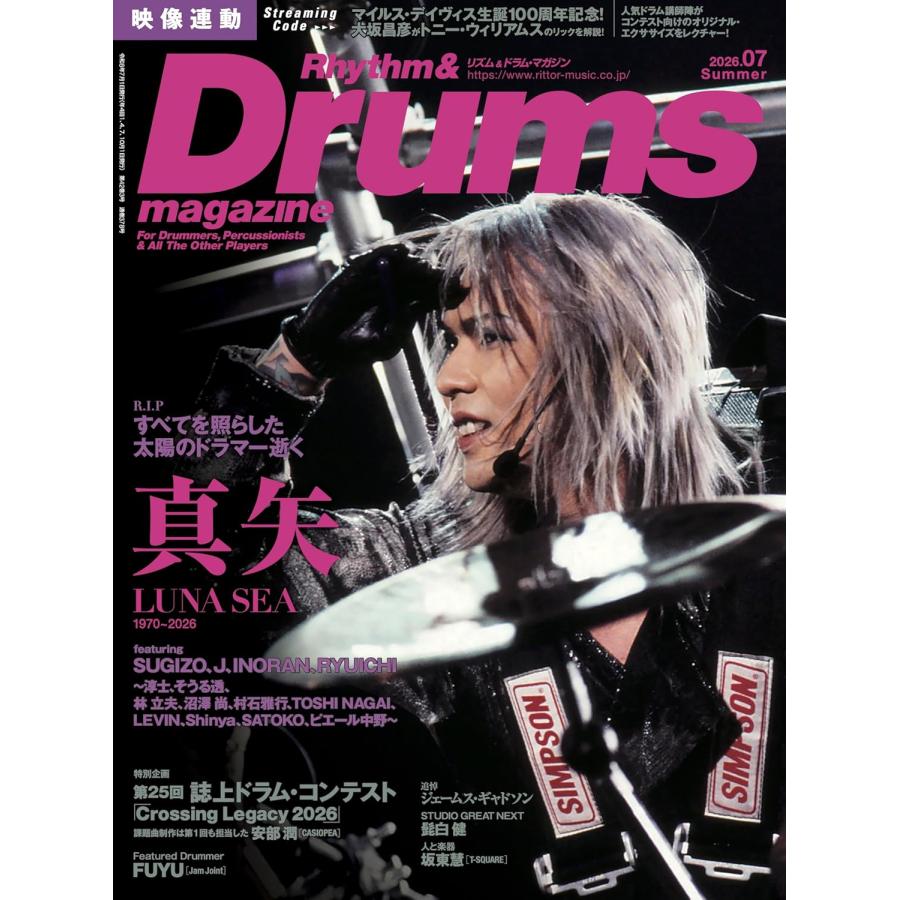 Rhythm & Drums magazine (リズム アンド ドラムマガジン) 2026年7月号