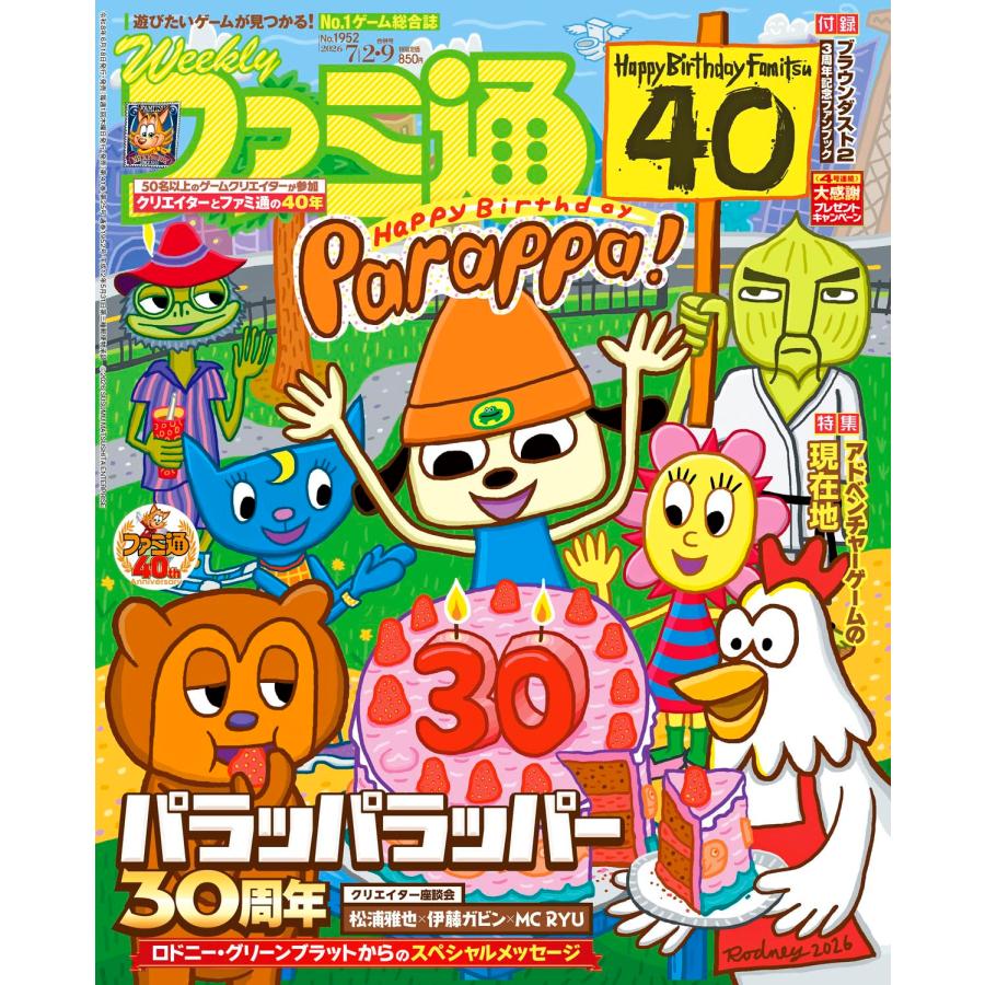 週刊ファミ通 2026年7月2・9日合併号 No.1952
