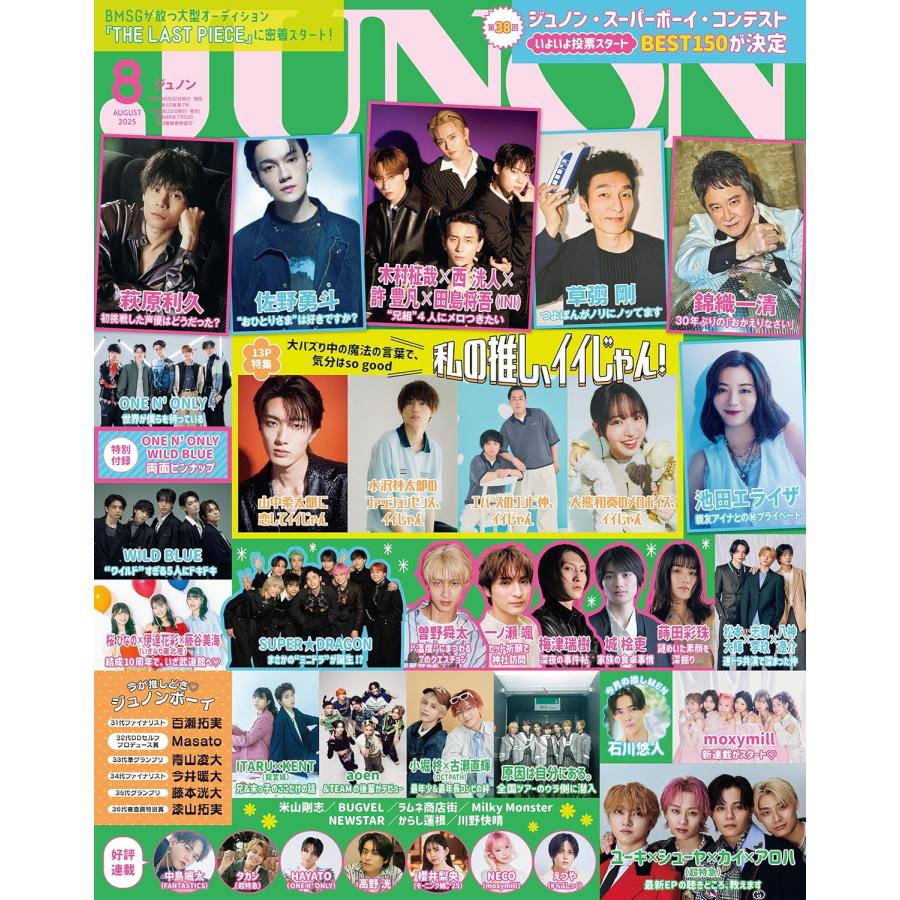 JUNON 2025年 08月号《通常版》 : おかど書店Yahoo!店 - 通販 - Yahoo