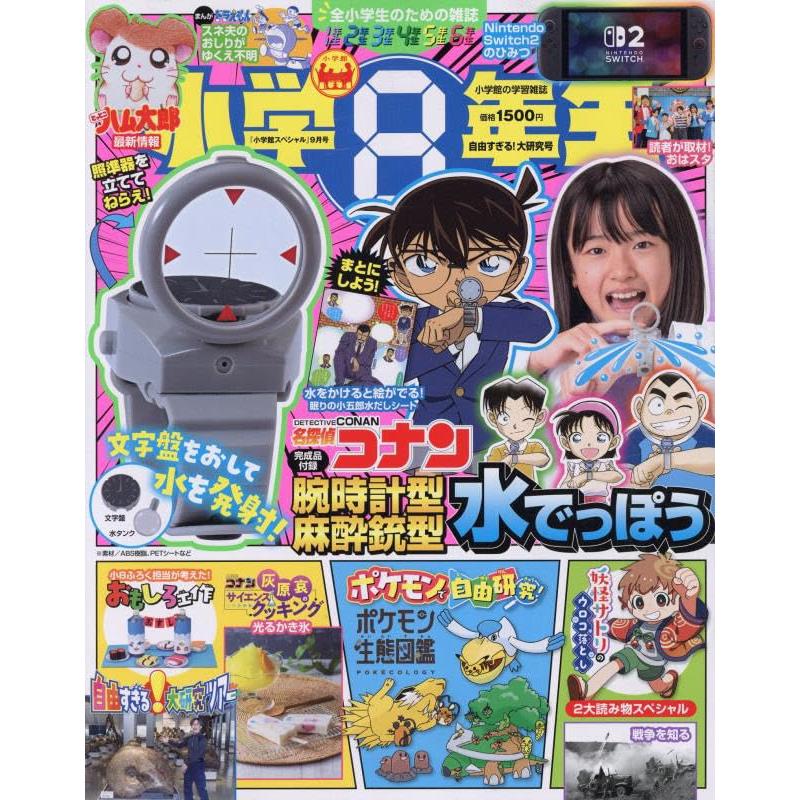 小学館　学年誌　ポケットモンスター　スペシャル　付録　４冊　セット販売 小学館 学年誌 ポケットモンスター スペシャル 付録 4冊 セット販売