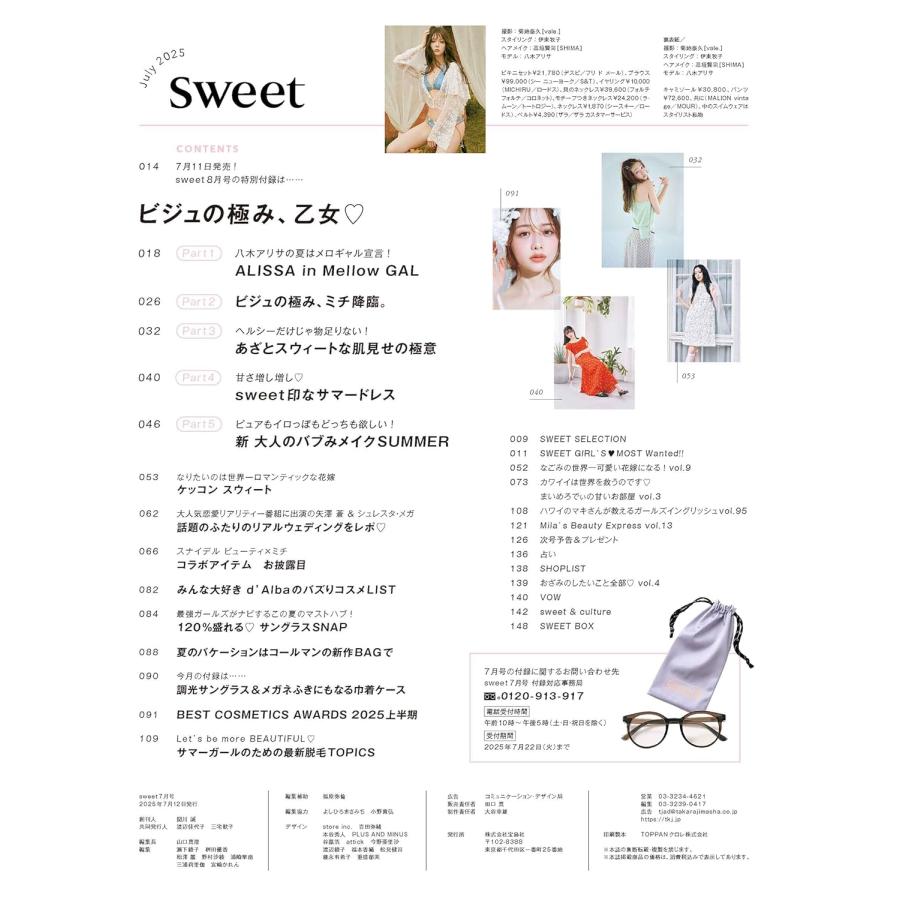 sweet(スウィート) 2025年7月号 : おかど書店Yahoo!店 - 通販 - Yahoo