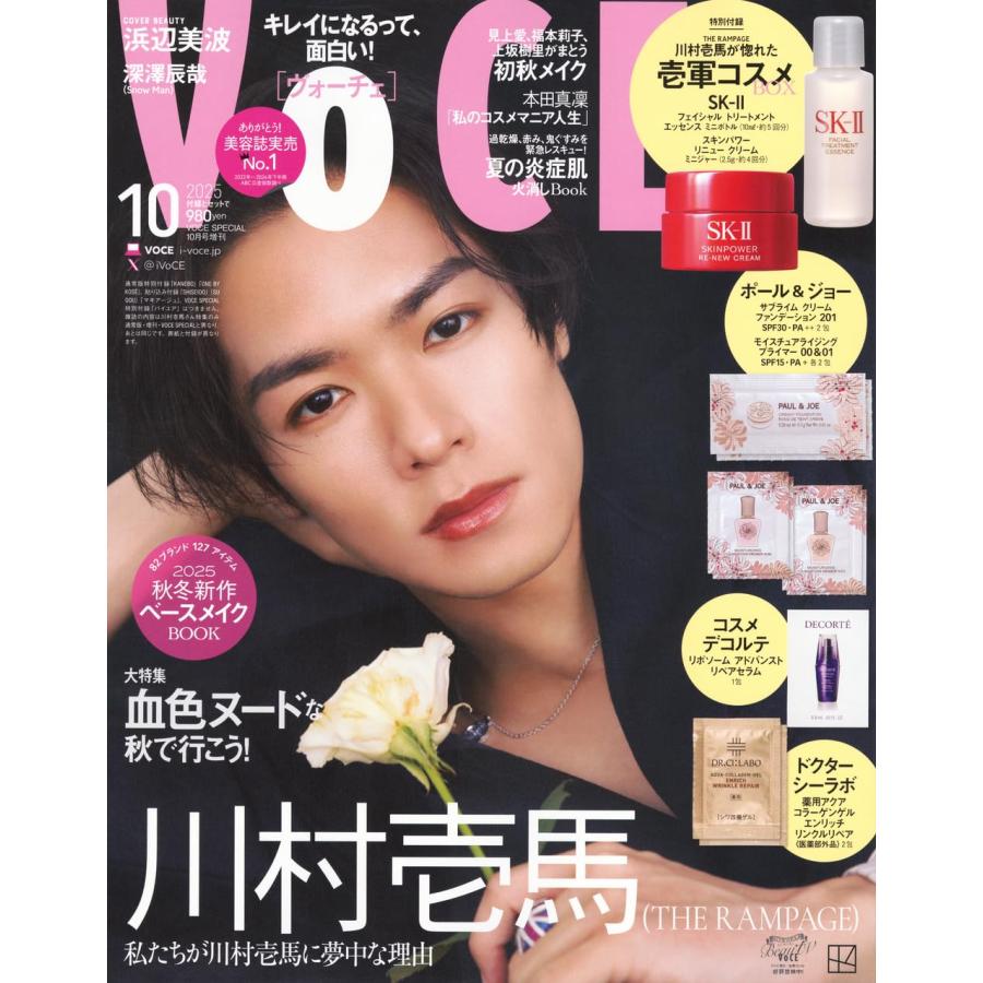 VOCE SPECIAL (ヴォーチェ スペシャル) 増刊 2025年 10月号 雑誌 表紙