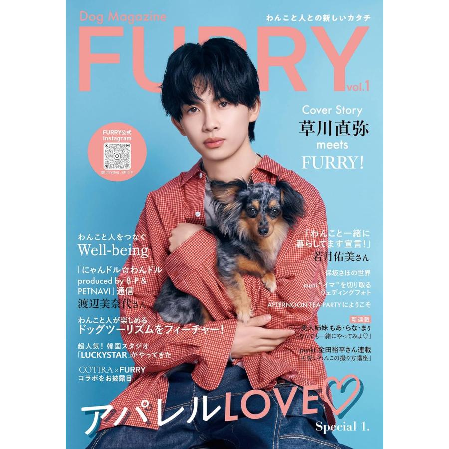 Dog magazine「FURRY」: わんこと人との新しいカタチ (春夏号 vol.1