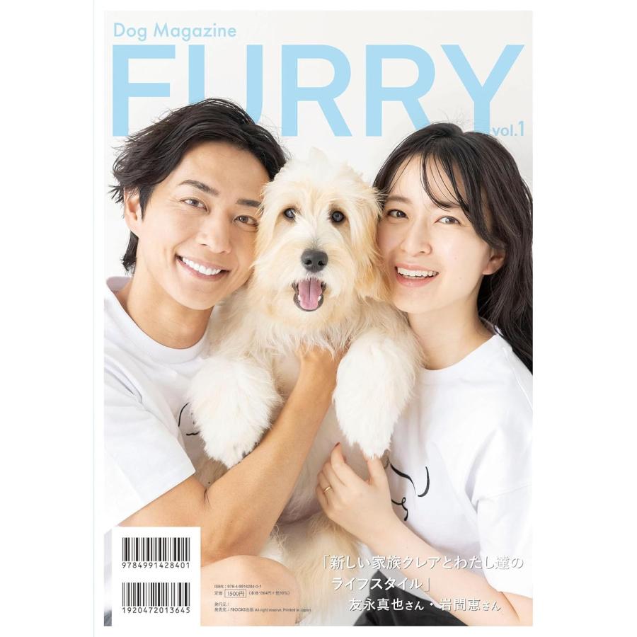 Dog magazine「FURRY」: わんこと人との新しいカタチ (春夏号 vol.1