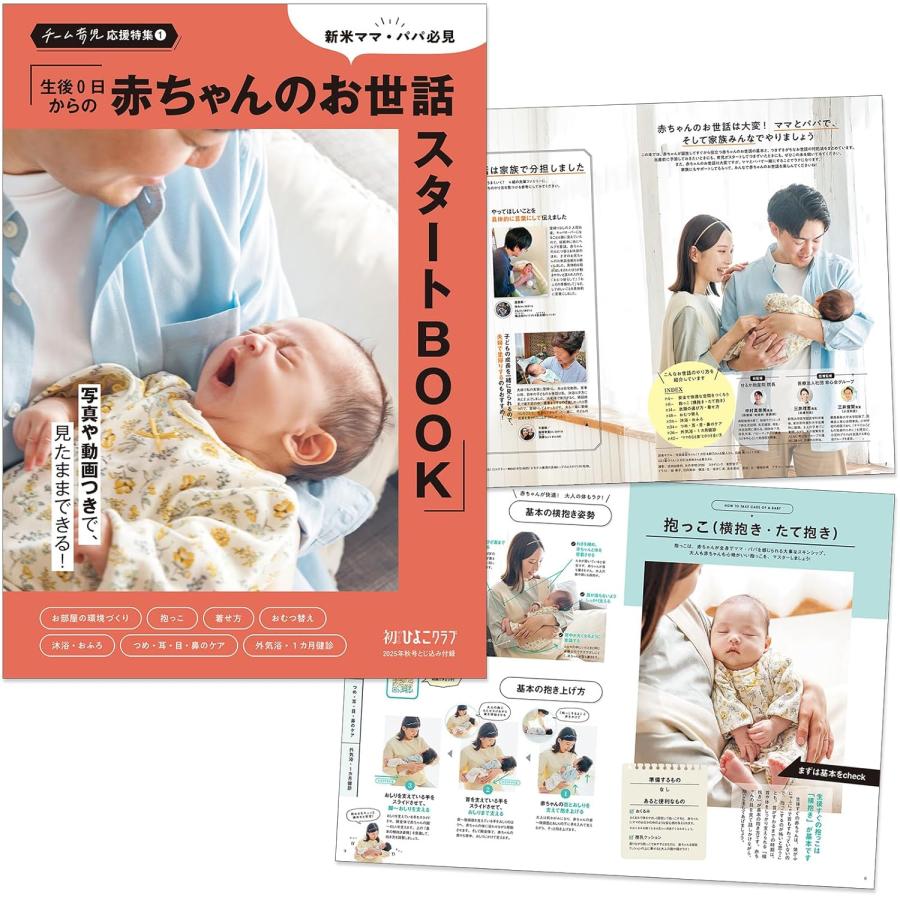 初めてのひよこクラブ 2025年 秋号 : おかど書店Yahoo!店 - 通販