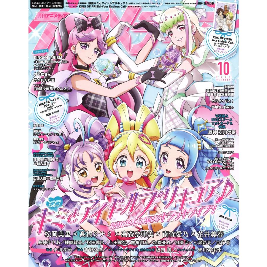 アニメディア 2025年 10 月号 原神 スペシャルフォトカード : おかど