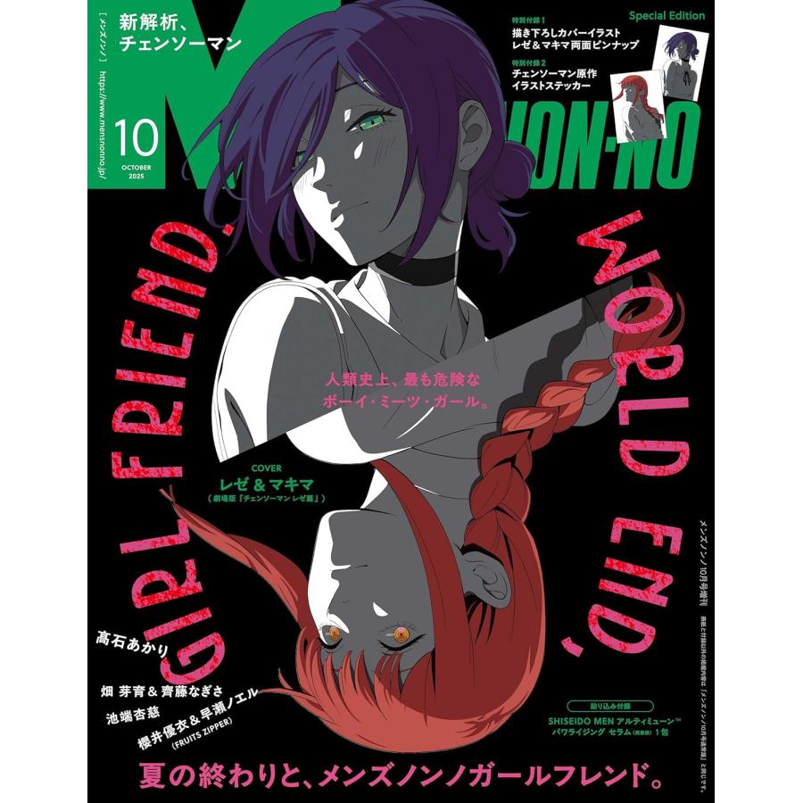 MEN'S NON-NO（メンズノンノ）10月号増刊 レゼ＆マキマ（チェンソー