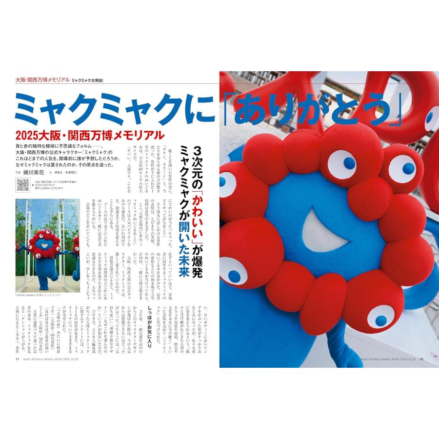 【万博】【希少】ほあほあミャクミャク 大阪・関西万博】EXPO2025「ミャクミャクフィギュアコレクション」新