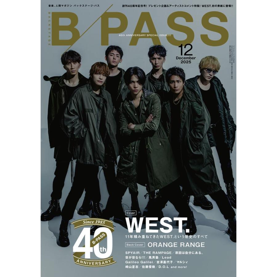 B-PASS (バックステージ・パス) 2025年 12月号 : おかど書店Yahoo!店
