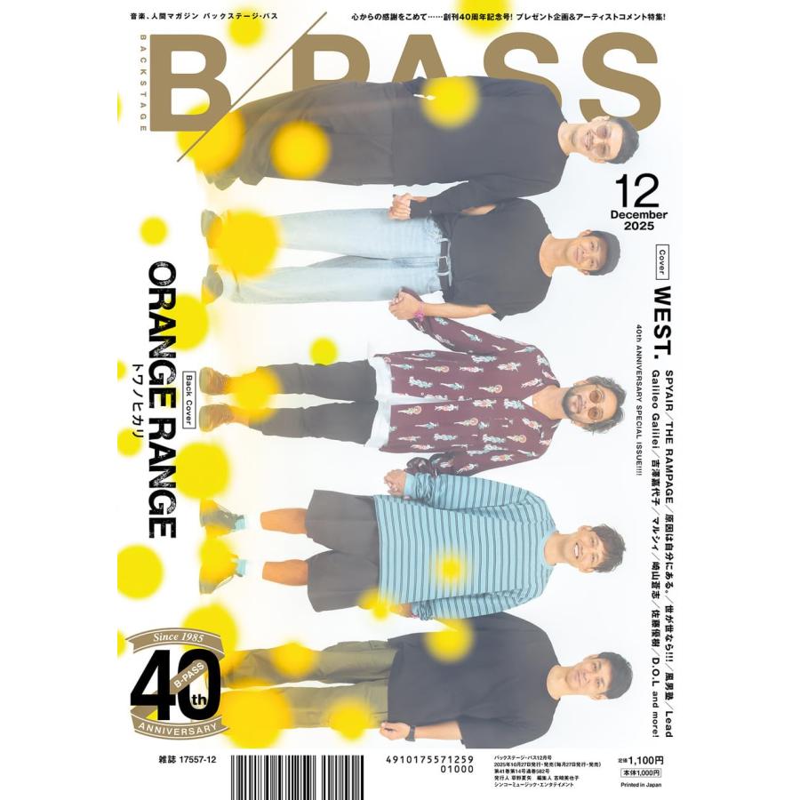 B-PASS (バックステージ・パス) 2025年 12月号 : おかど書店Yahoo!店