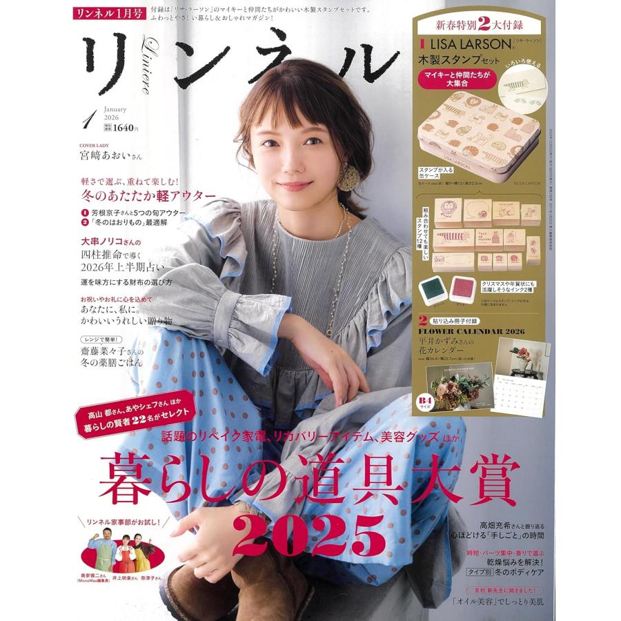 リンネル 2026年1月号 : おかど書店Yahoo!店 - 通販 - Yahoo!ショッピング