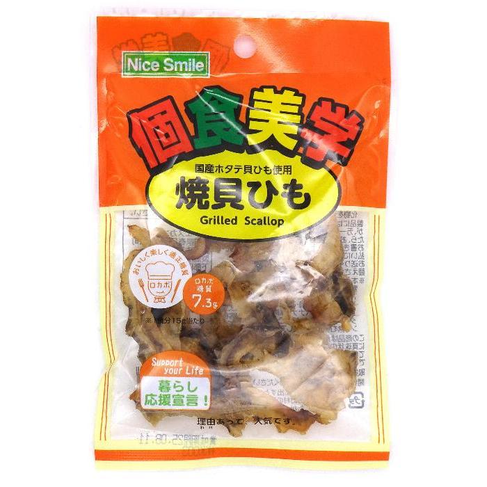 ほたて貝ひも　11個 ケイエスCP 個食美学焼貝ひも 15g×12個 : おかげさまマーケット - 通販