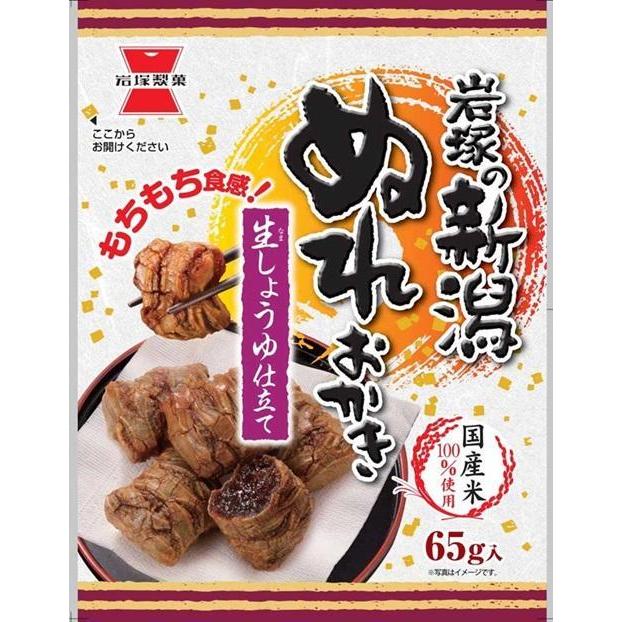 岩塚製菓 新潟ぬれおかき 人気の製品 出群 65g×10袋