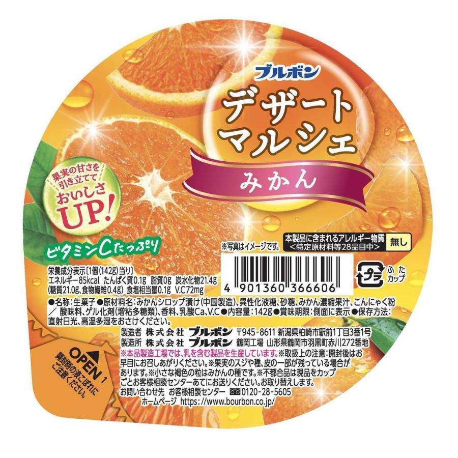ブルボン デザートマルシェみかん 142g×12個 : おかげさまマーケット