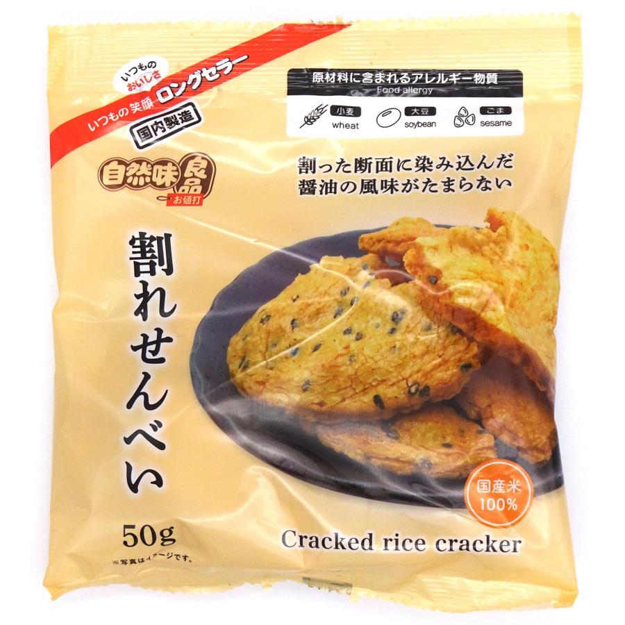 せんべいさん様 NS 自然味良品 割れせんべい 50g×10袋 : おかげさまマーケット - 通販