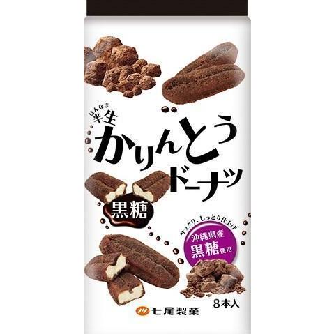 七尾製菓 半生かりんとうドーナツ黒糖 8本×12個 : おかげさま
