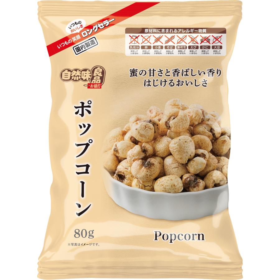 自然味良品 ポップコーン 80g×16袋 : おかげさまマーケット - 通販