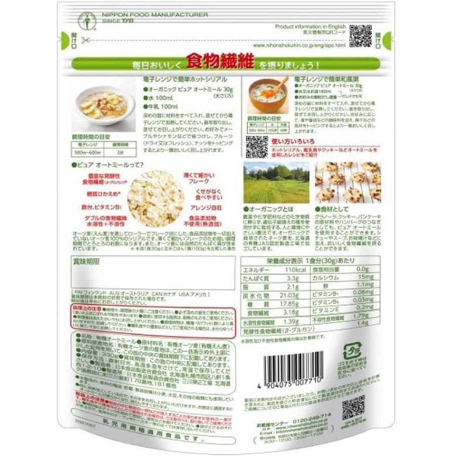 日本食品 オーガニック ピュアオートミール 330g×4袋 : おかげさま