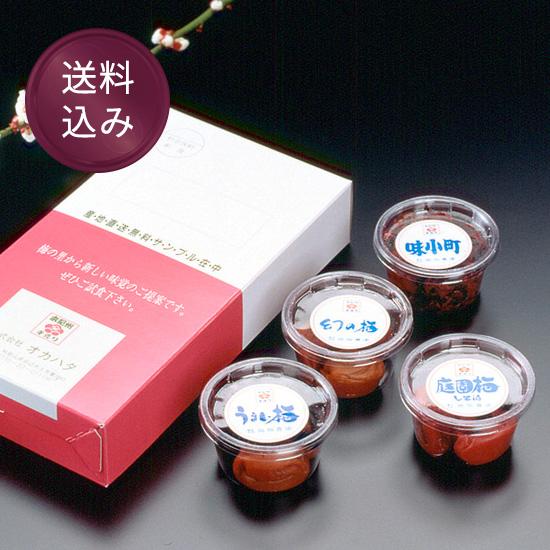 【公式】岡畑農園の梅干お試しセット（4種入：送料込み）（Yahoo!・岡畑農園 Yahoo!店）