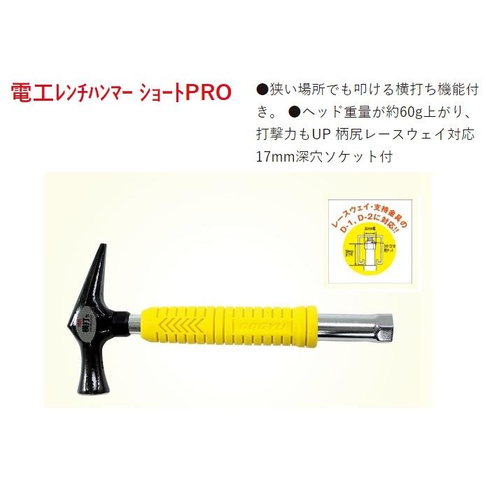 DOGYU 土牛産業 電工用ハンマー 電工レンチハンマーショートPRO
