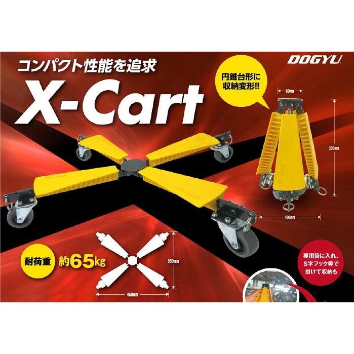 DOGYU 土牛産業 X-Cart コンパクト性能を追求した折りたたみ台車 