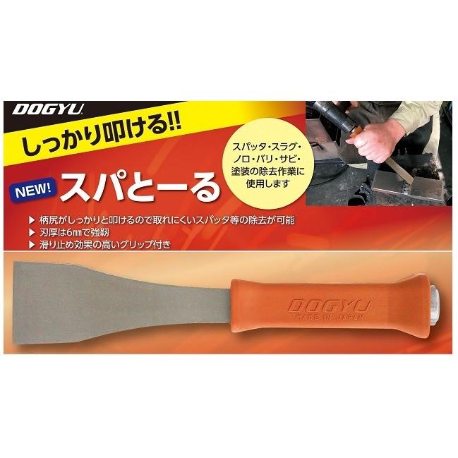 DOGYU 土牛産業 スパとーる 50巾 しっかり叩けるスクレーパー DOGYU 土牛産業 スパとーる 50巾 しっかり叩けるスクレーパー
