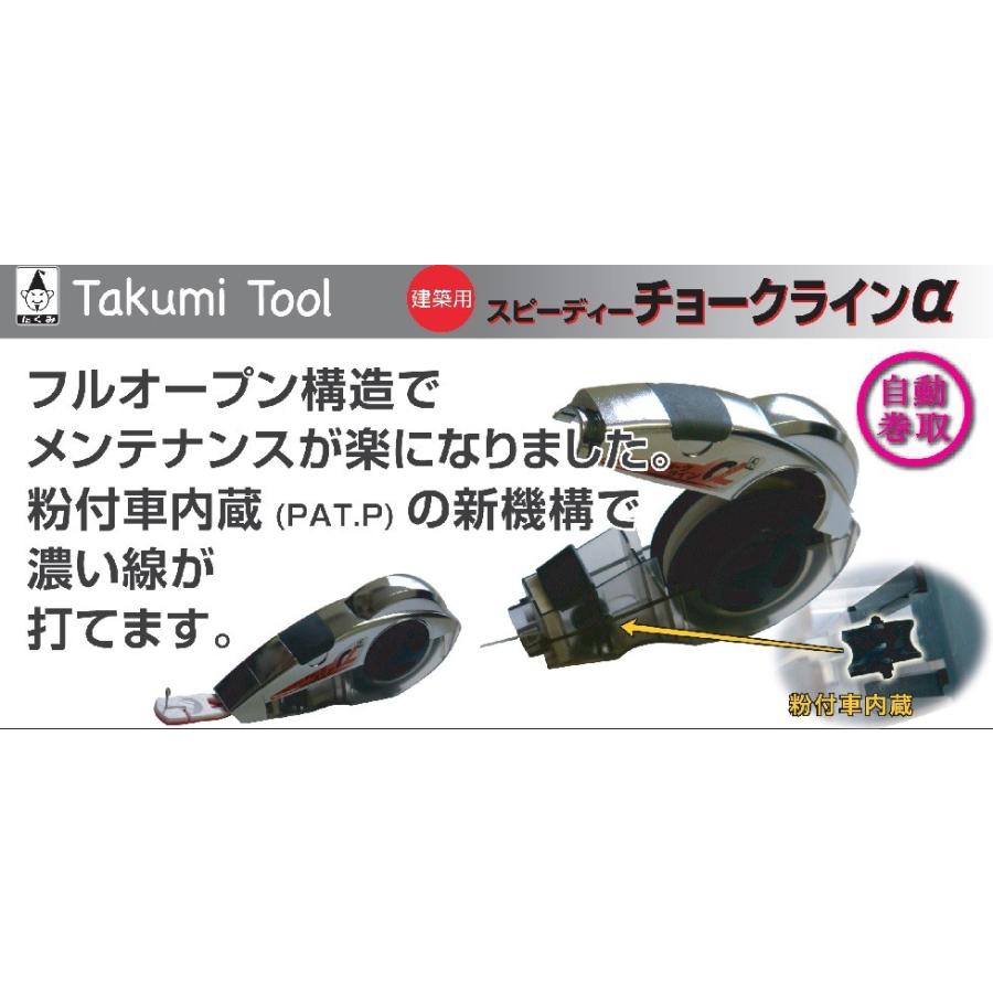 たくみ チョークラインα（シルバー） : お買い得工具DIYのお店キヨシ