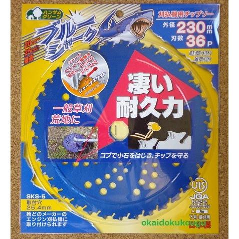 三陽金属 刈払用チップソー 草刈刃 ブルーシャーク 230mm 10枚お  