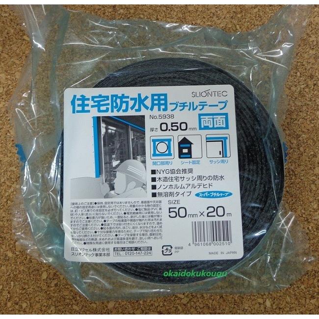 スリオンテック 住宅防水用ブチルテープ (両面)50幅×20m :5938:お買い得工具DIYのお店キヨシ - 通販 - Yahoo!ショッピング スリオンテック 住宅防水用ブチルテープ (両面)50幅×20m :5938:お買い得工具DIYのお店キヨシ - 通販 - Yahoo!ショッピング