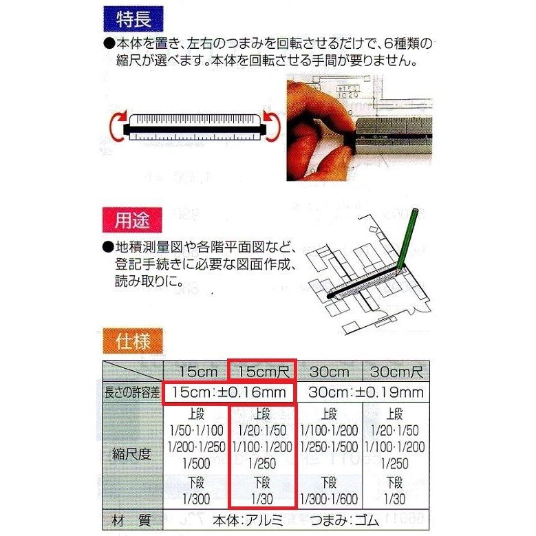 シンワ測定　三角回転スケール　１５ｃｍ尺　尺相当目盛付　７４９７９　図面作成｜okaidoku-kiyosi｜02