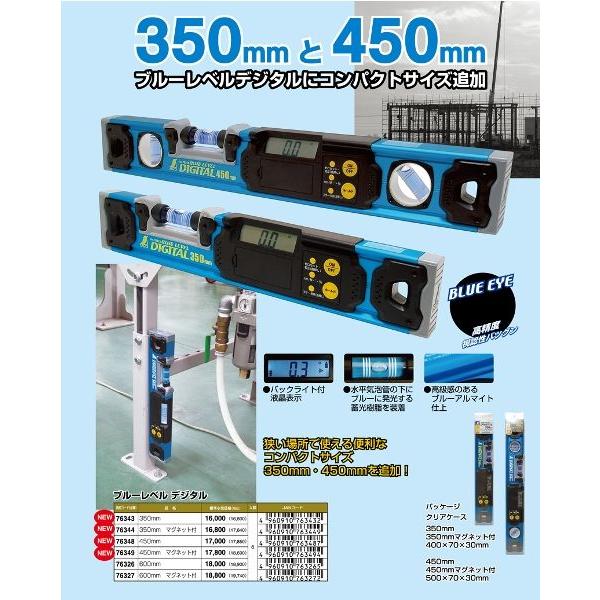 シンワ ブルーレベルデジタル 450mm 76348 : お買い得工具DIYのお店