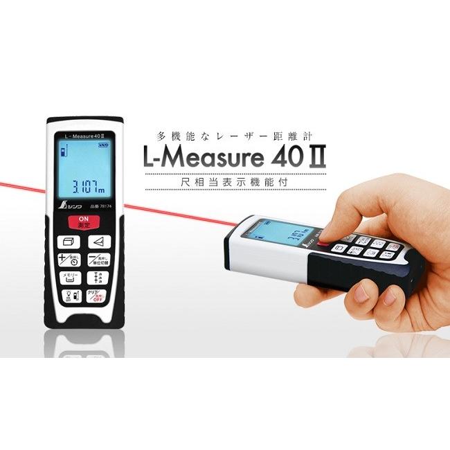 シンワ測定 レーザー距離計 L−Measure40 II 尺相当表示機能