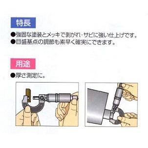 シンワ マイクロメーター 78935 : お買い得工具DIYのお店キヨシ