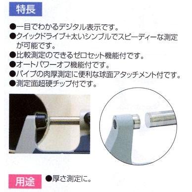 シンワ デジタルマイクロメーター 79523 : お買い得工具DIYのお店