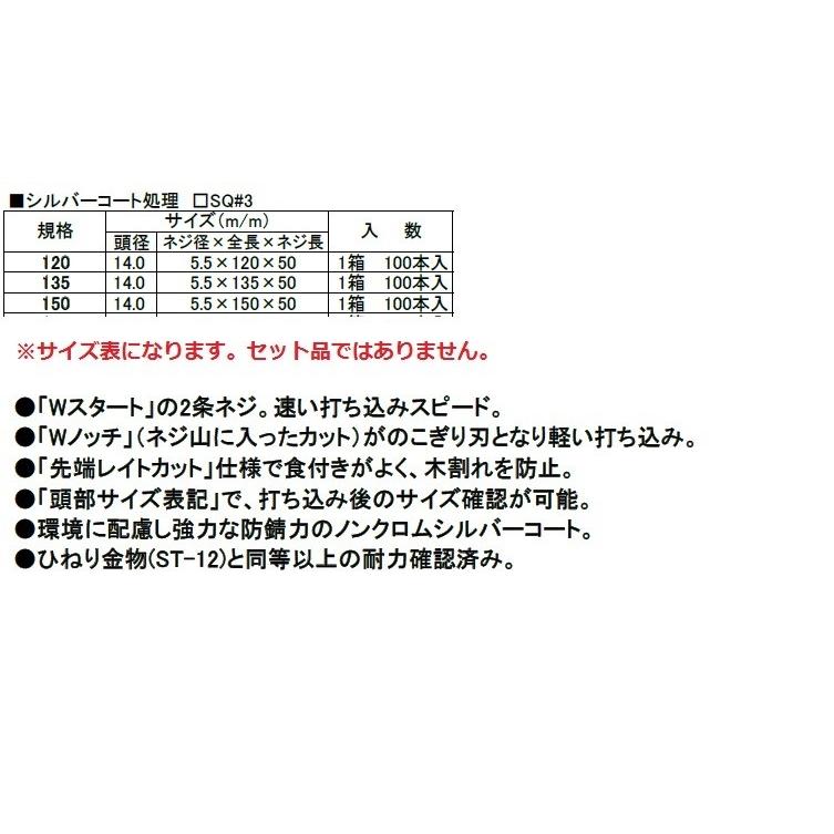 ウイング　たる木ビス　120mm　100本入り｜okaidoku-kiyosi｜03