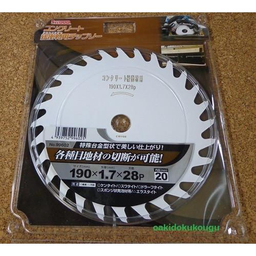 アイウッド 緩衝材用チップソー 190mm ケンタイトの切断