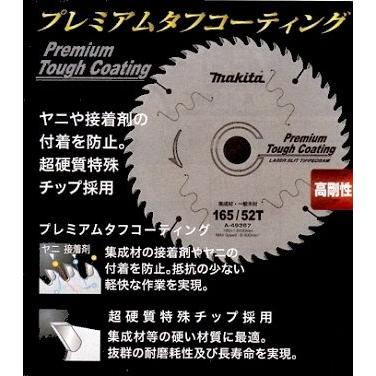 マキタ チップソー 147mm×52P A-52548 : a-52548 : お買い得工具DIYの 