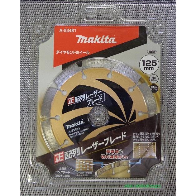 マキタ（makita） ダイヤモンドカッター 【レーザーブレード