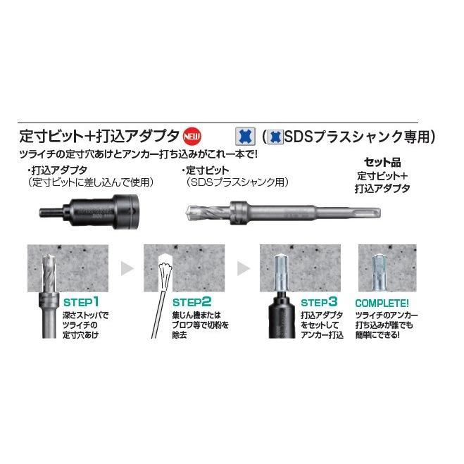 マキタ（makita） 定寸ビット＋打込アダプターセット A-67773 SDS