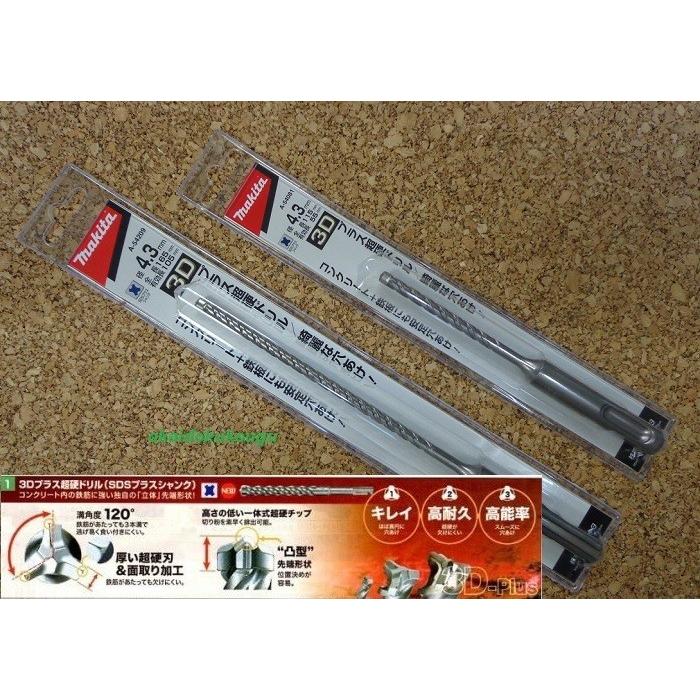 マキタ 3Dプラス超硬ドリル 3.4×115mm SDSシャンク SDSビット A 