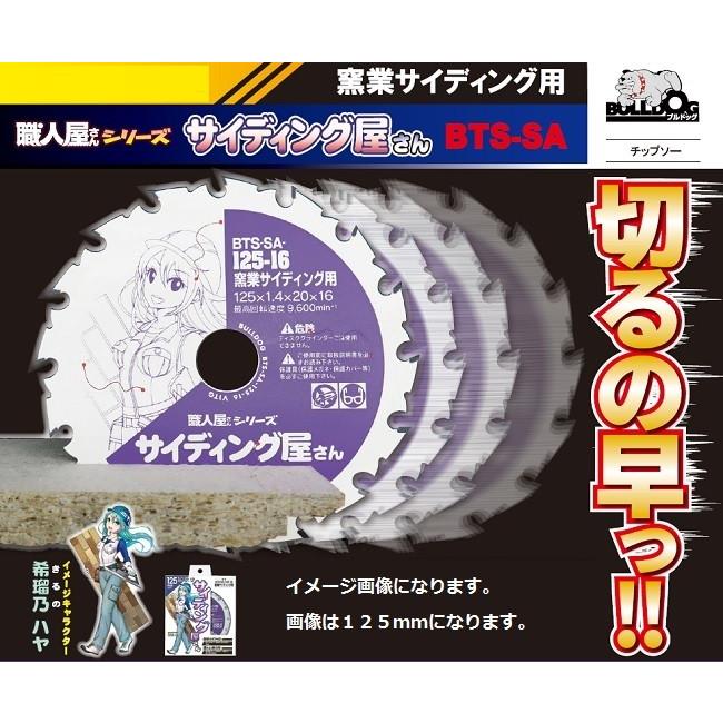 モトユキ ブルドック 窯業サイディング用チップソー 125mm